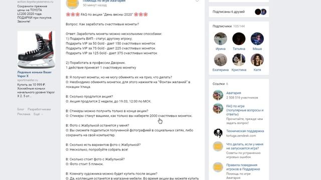 // ОБНОВЛЕНИЕ И АКЦИЯ // ВЕСНА В АВАТАРИИ // АВАТАРИЯ //#ЖА смотреть онлайн