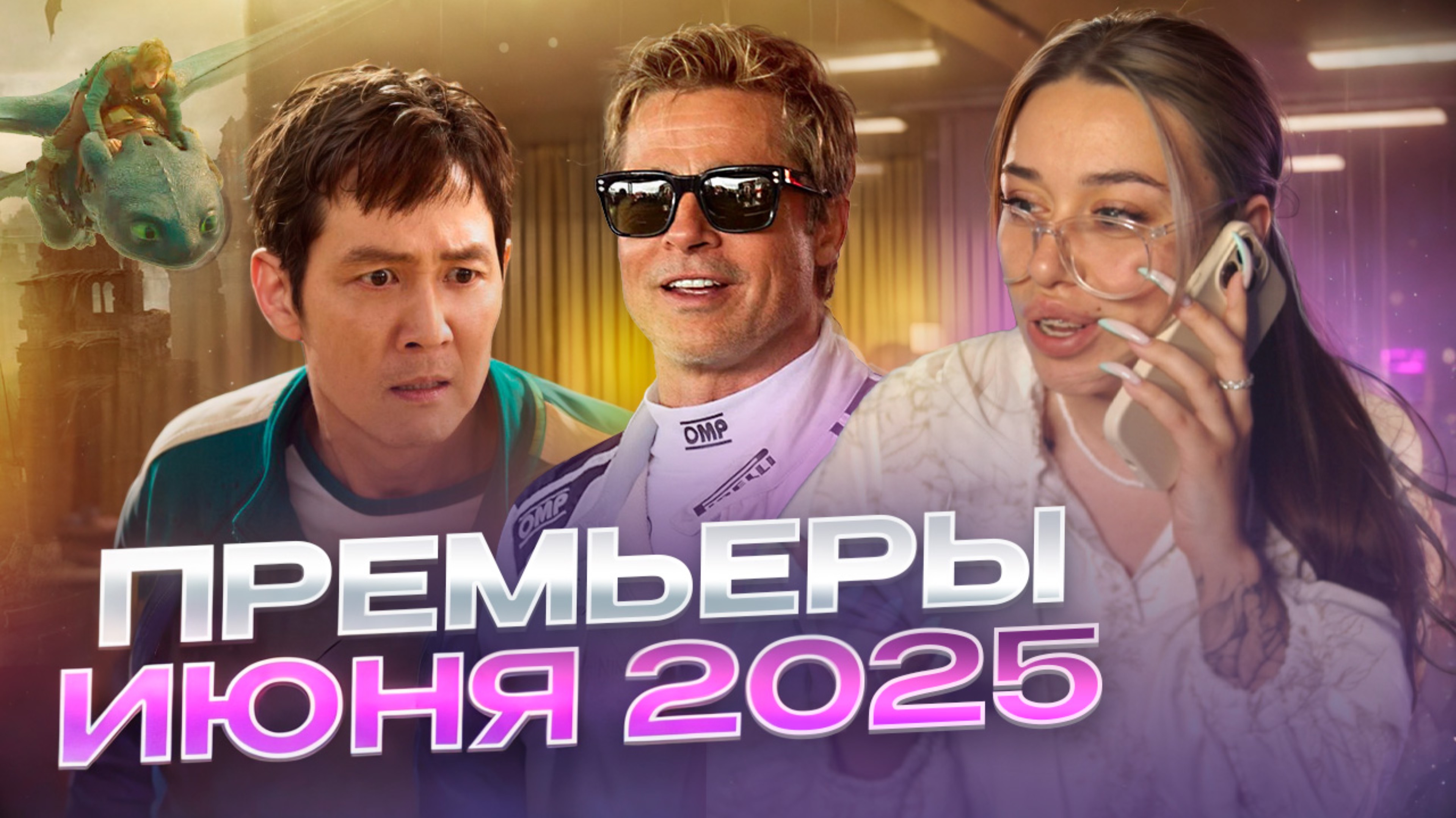 Премьеры фильмов ИЮНЯ 2025г😱 смотреть онлайн