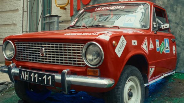 Ленинград и Зоя — Жигули