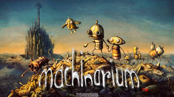 Machinarium прохождение