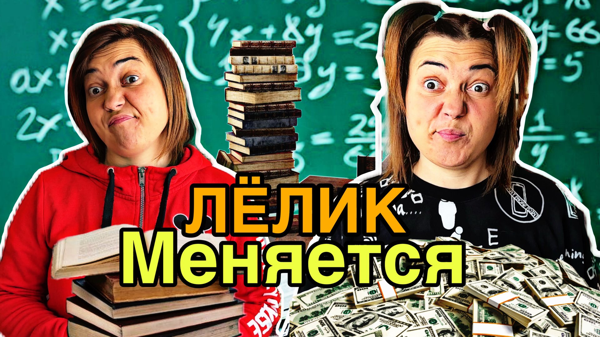 ЛЁЛИК РЕШИЛА НАЧАТЬ НОВУЮ ЖИЗНЬ, НО С ПОНЕДЕЛЬНИКА смотреть онлайн