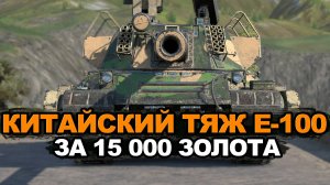 Некогда очень дорогой тяж - 114 SP2 за золото | Tanks Blitz