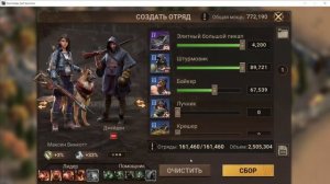 Doomsday: Лига Альянса - лайфхак