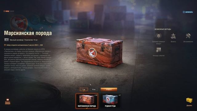 Открытие 30 КОНТЕЙНЕРОВ "Марсианская порода" в Мир танк смотреть онлайн