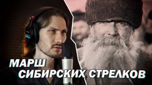 Марш сибирских стрелков (Из тайги дремучей) 1915 год
