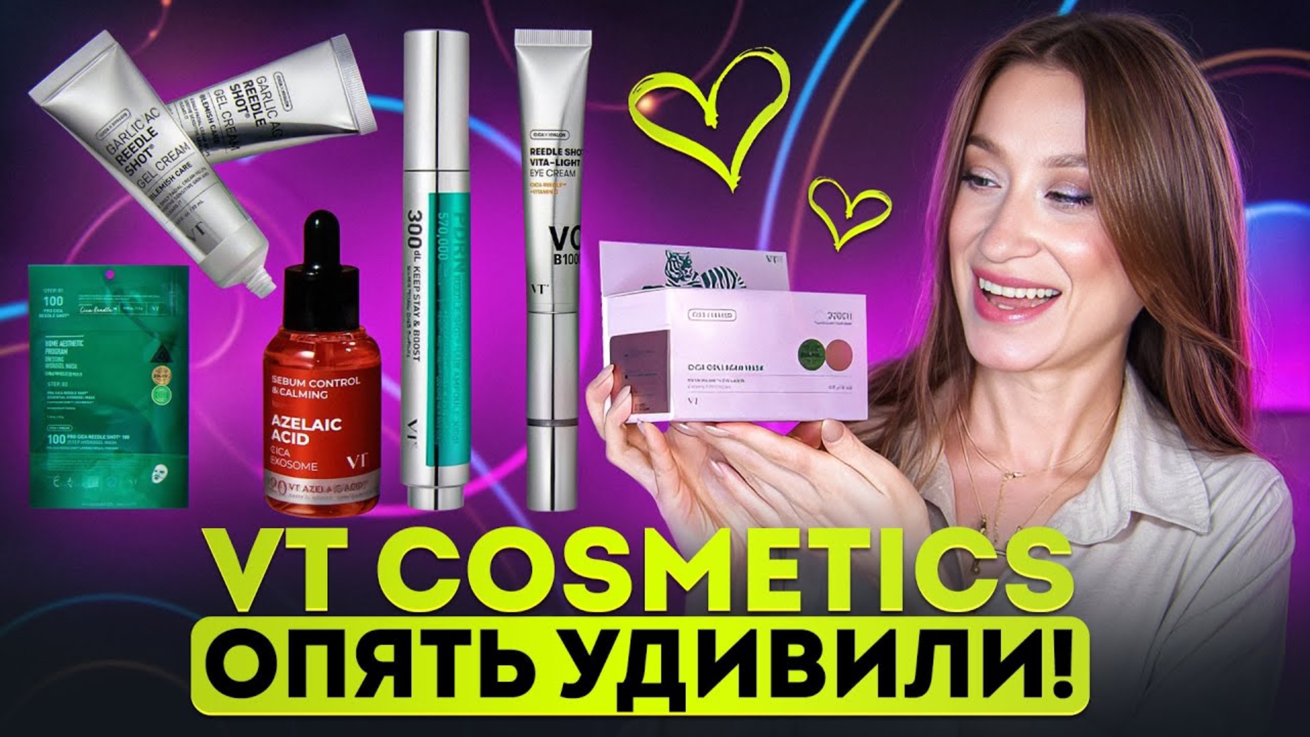 Новинки VT Cosmetics || Экзосомы из пуповины, PDRN и спикулы смотреть онлайн