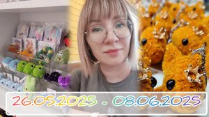 Вязальный дневник/вязовлог 26.05.2025-08.06.2025: о фестивале, больничные будни и русская литература