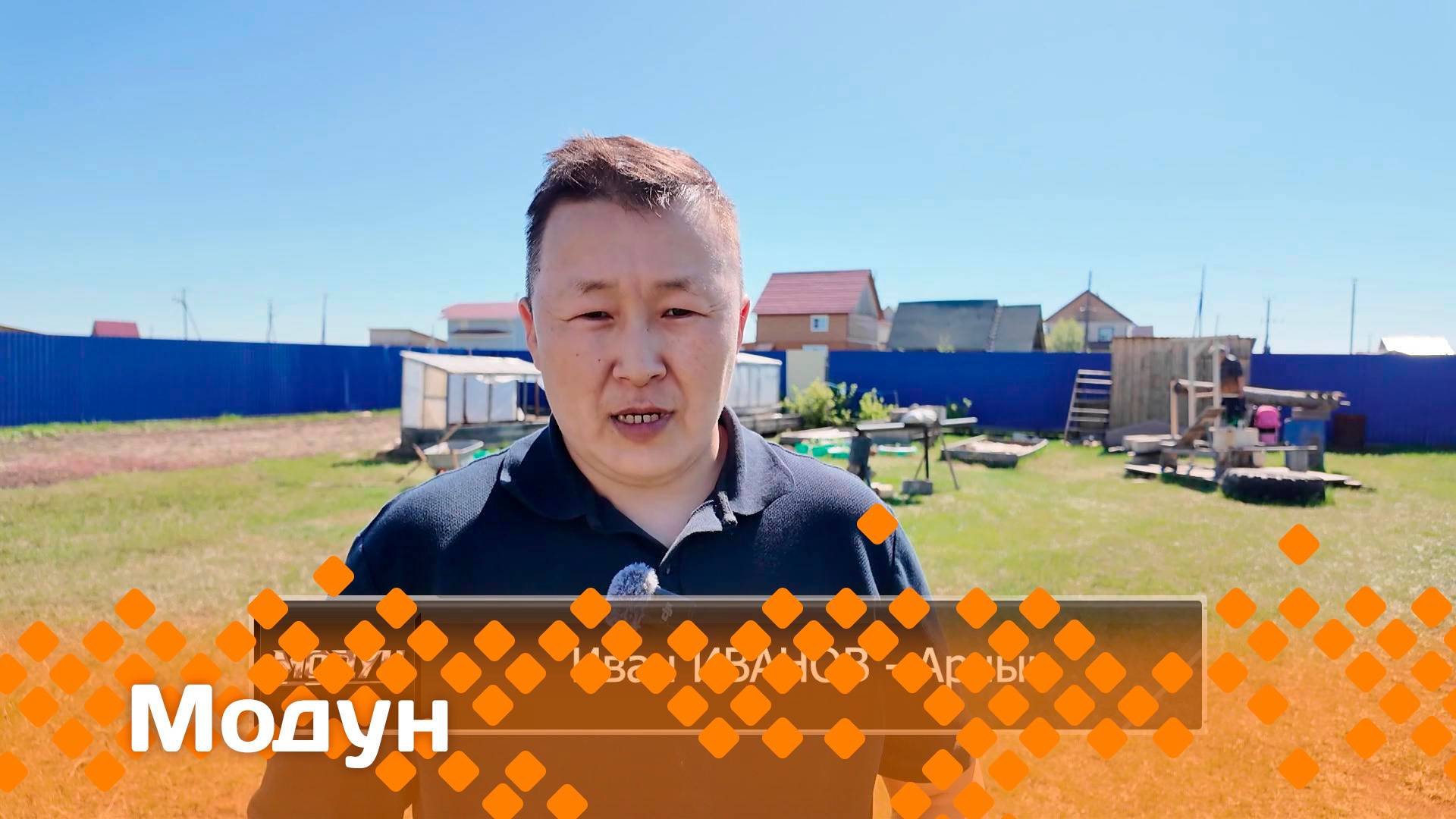 «Модун» : Эти-сиини хачайдыыр тимир тэриллэри айар-тутар сэдэх дьоҕурдаах Николай Ефимов  (08.06.25)
