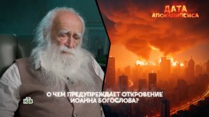 «Дата апокалипсиса». 1 серия | «Основано на реальных событиях»
