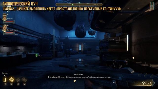 The Outer Worlds - Всё научное оружие