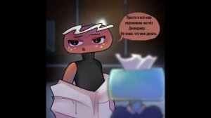 ОЗВУЧКА КОМИКСА «ИСПЕКИ МНЕ ЛЮБОВЬ» 1частьь