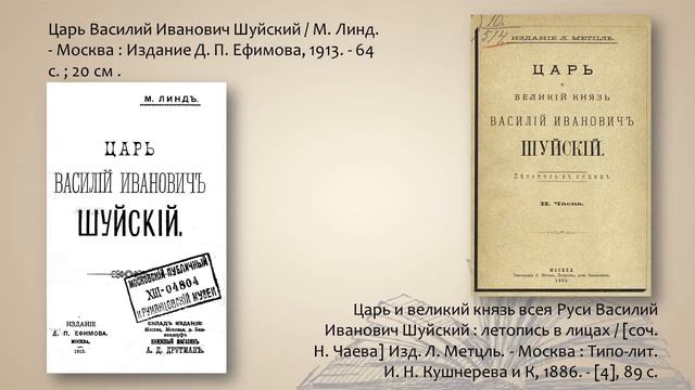 Виртуальная выставка «Преодоление Смуты на Руси» смотреть онлайн