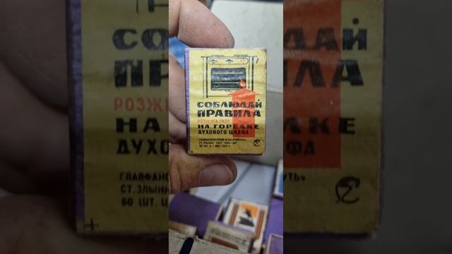 Интересные спички выпускали в СССР 1968 год