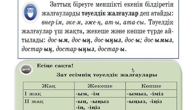 Қазақ тілі 3-сынып 76-сабақ