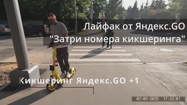 6. Новый способ нарушения п. 24.8 ПДД от кикшеринга Яндекс.GO и Яндекс Самокат