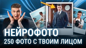 Как сделать НЕЙРОФОТОсессию? Создаю 250+ ФОТО на FREEPIK за ДЕНЬ! 10 идей. Заменит ФОТОГРАФОВ?
