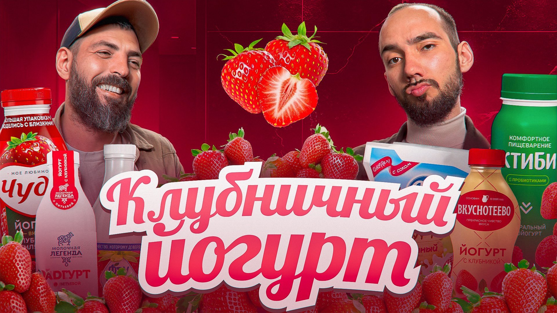 ШОК! Один из этих йогуртов — вовсе не йогурт?! 🍓😱 смотреть онлайн