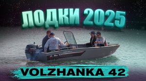 Волжанка 42 Скаут. Полный обзор и тест лодки.