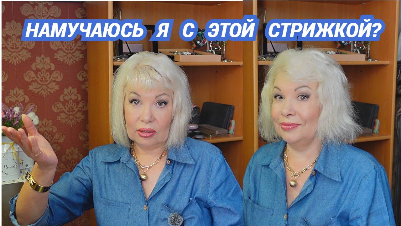 Как справляться с укладкой после новой стрижки. Новые покупки. смотреть онлайн