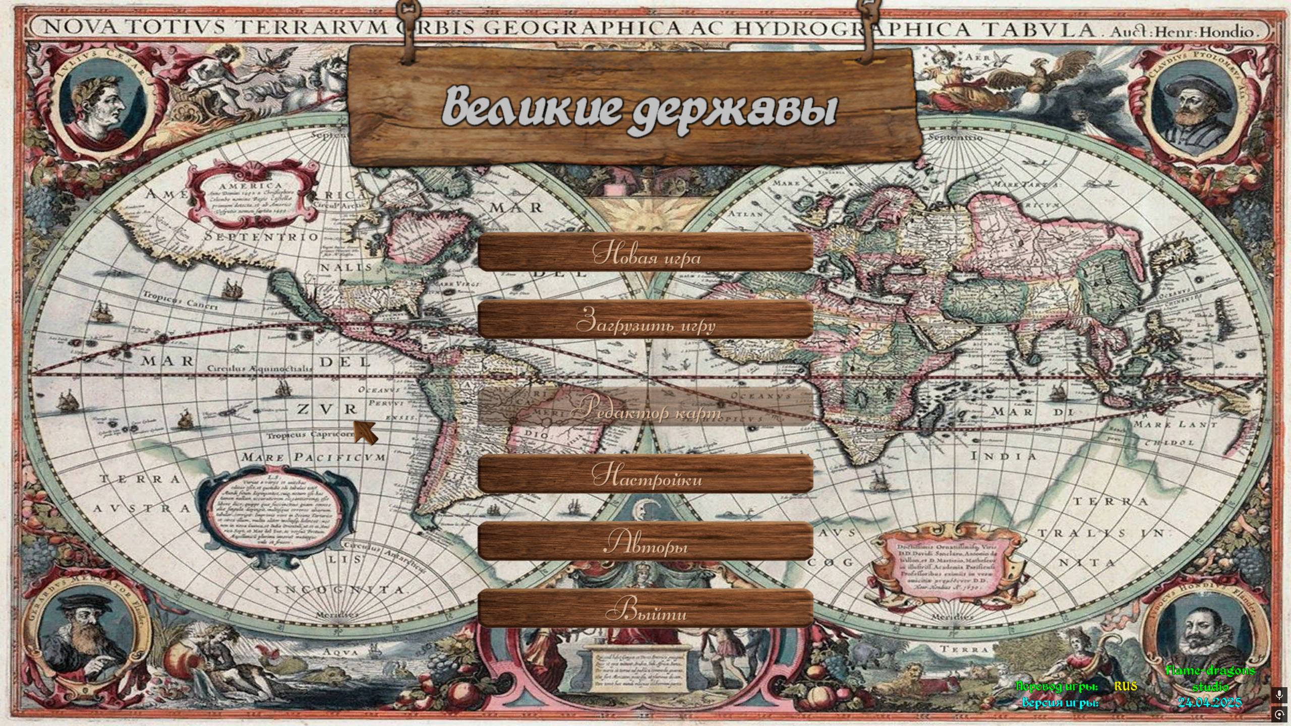 Great Powers (Великие державы)