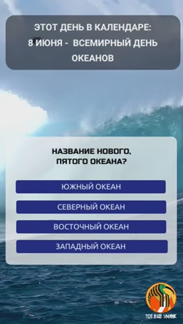 8 июня - Всемирный день океанов
