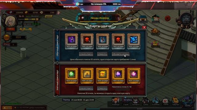 ◙ SHINI GAME (SHIN-RA) ◙ Какие вещи можно получить с новых ивен