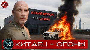 🔥 Chery вспыхнул как факел! Что произошло с китайским кроссовером?