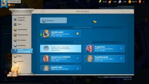 Взлом аккаунта Rise of Kingdoms