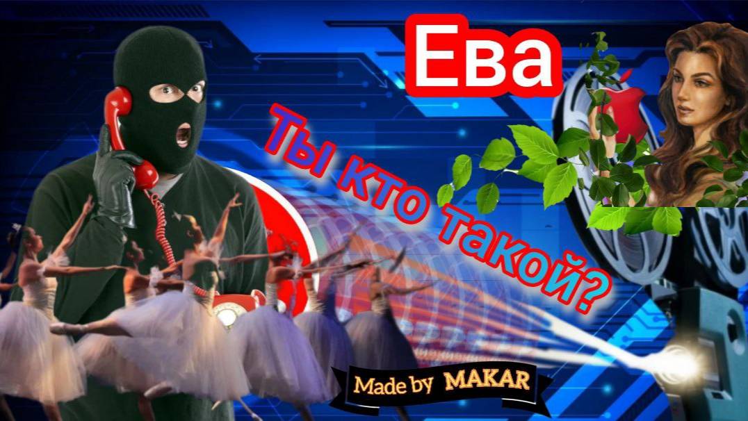 Как можно довести мошенника до геморроидального состояния_ Подробная инструкция от автора Евы. смотреть онлайн