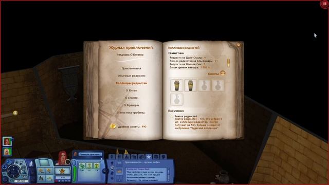 Династия Симс 3 | БОЛЬШУЩИЙ КВЕСТ в Египте #39