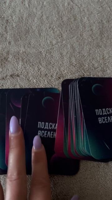 🌟ПОДСКАЗКИ ВСЕЛЕННОЙ🌟