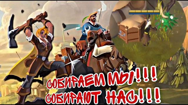 Albion online. СТОИТ ЛИ КАЧАТЬ СОБЕРАШКУ// МОЖЕТ СРАЗУ ГАНГ?// смотреть онлайн
