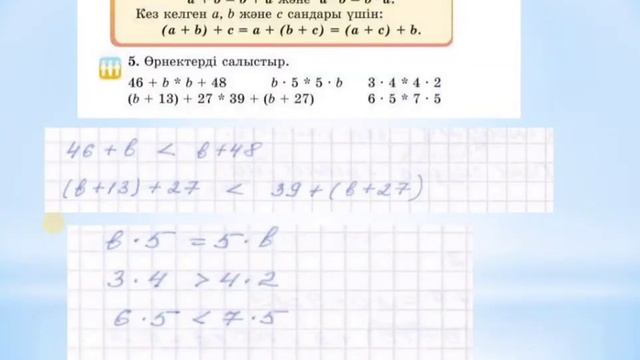 Математика 2 сынып 87 сабақ