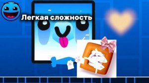 Вхожу в Сестру Маффаки Каждой Сложности Geometry dash