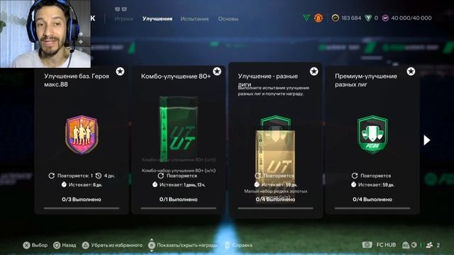 КАК БЕСКОНЕЧНО СОБИРАТЬ СБЧ УЛУЧШЕНИЕ РАЗНЫЕ ЛИГИ & ПР