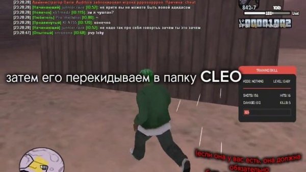 Бесплатный и беспалевный макрос на +с в SAMP!