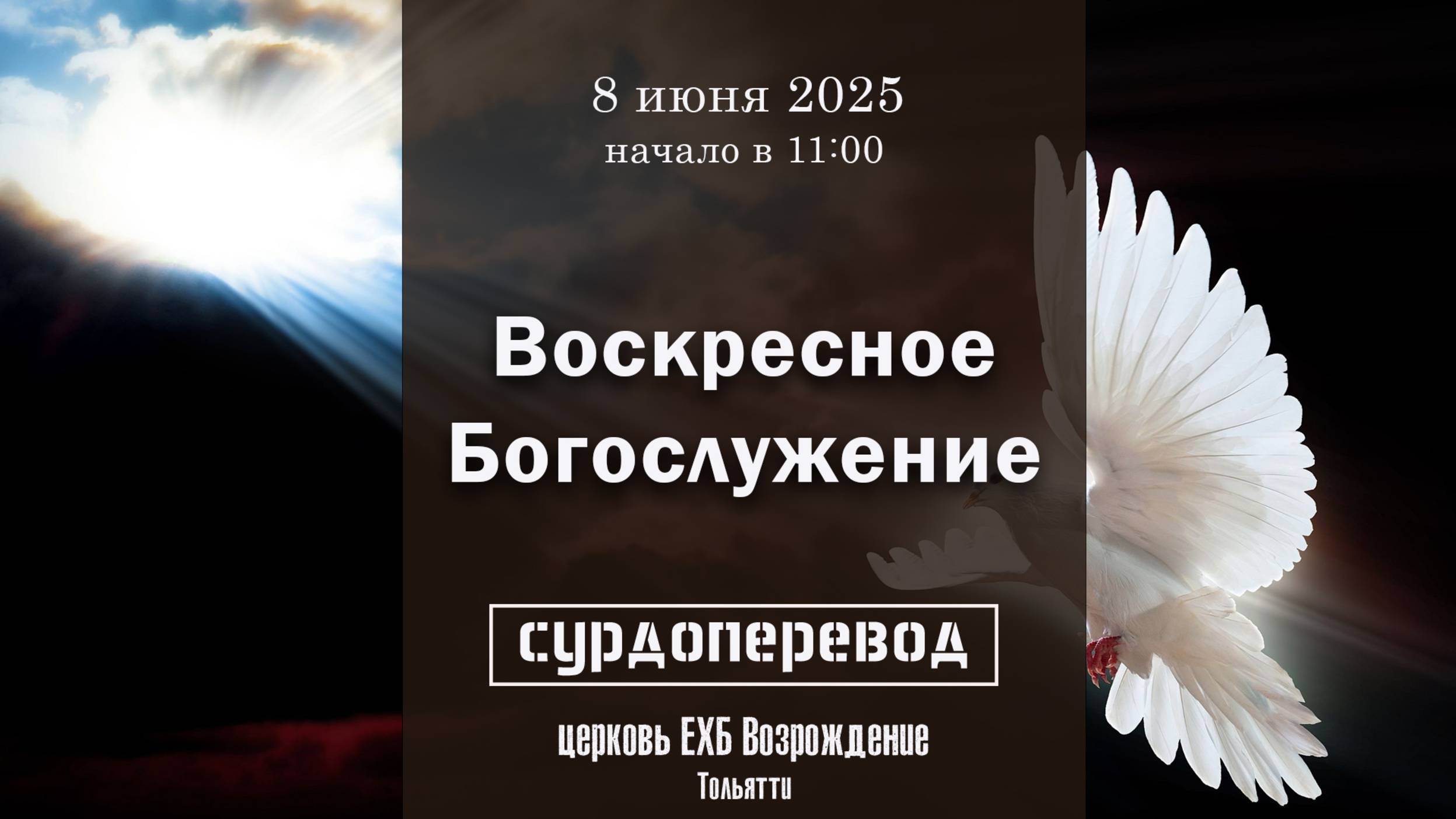 8 июня 2025 - Праздник Святой Троицы ( с сурдопереводом) смотреть онлайн