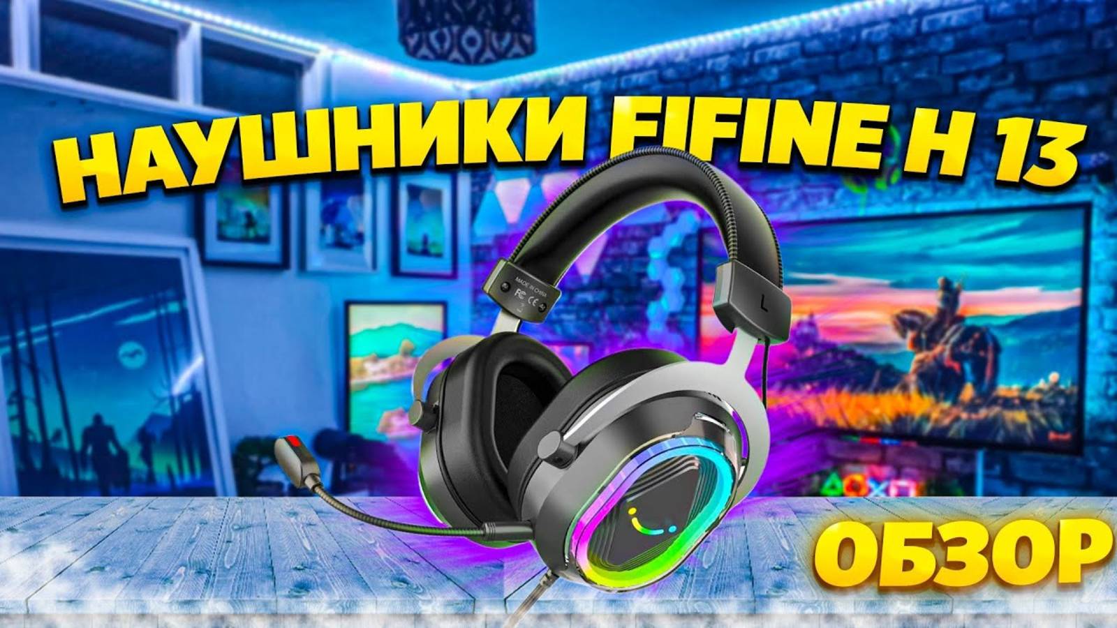🎧Обзор на ИГРОВЫЕ НАУШНИКИ FIFINE H13 Headset с 7.1 звуком | Наушники для геймеров смотреть онлайн