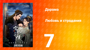Любовь и страдания 1 сезон 7 серия