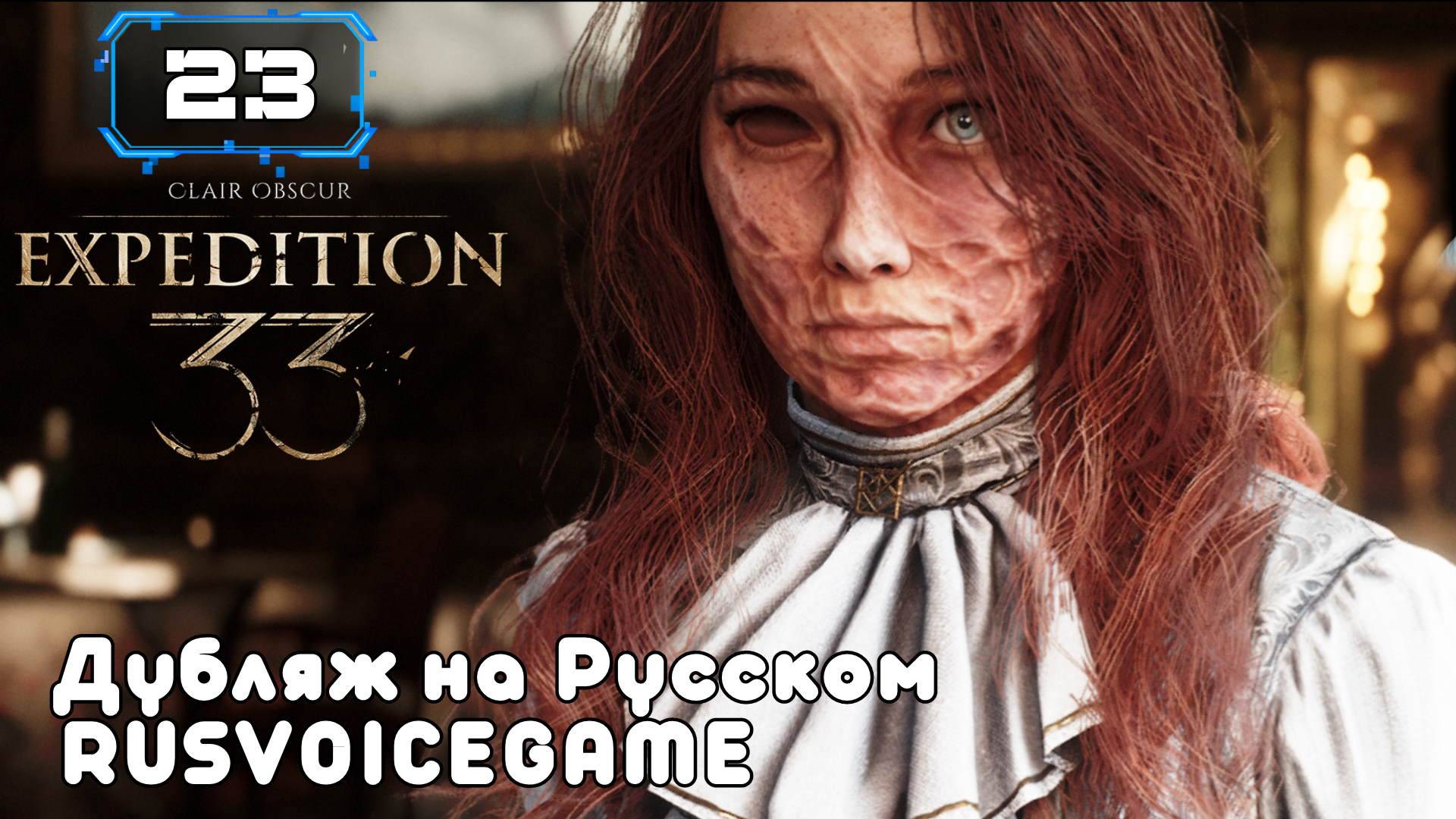 CLAIR OBSCUR: EXPEDITION 33 Полное Прохождение Обзор 🔸 (23) ВСЕХ Озвучиваю на Русском смотреть онлайн