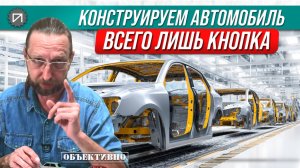 Изменения конструкции на конвейере и в гараже. Конструируем автомобиль