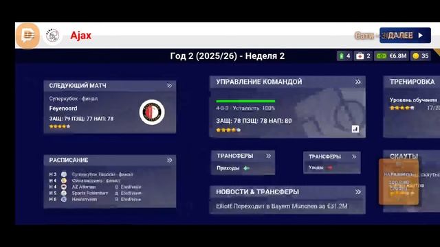 Перестройка молодыми игроками в World Soccer Champs