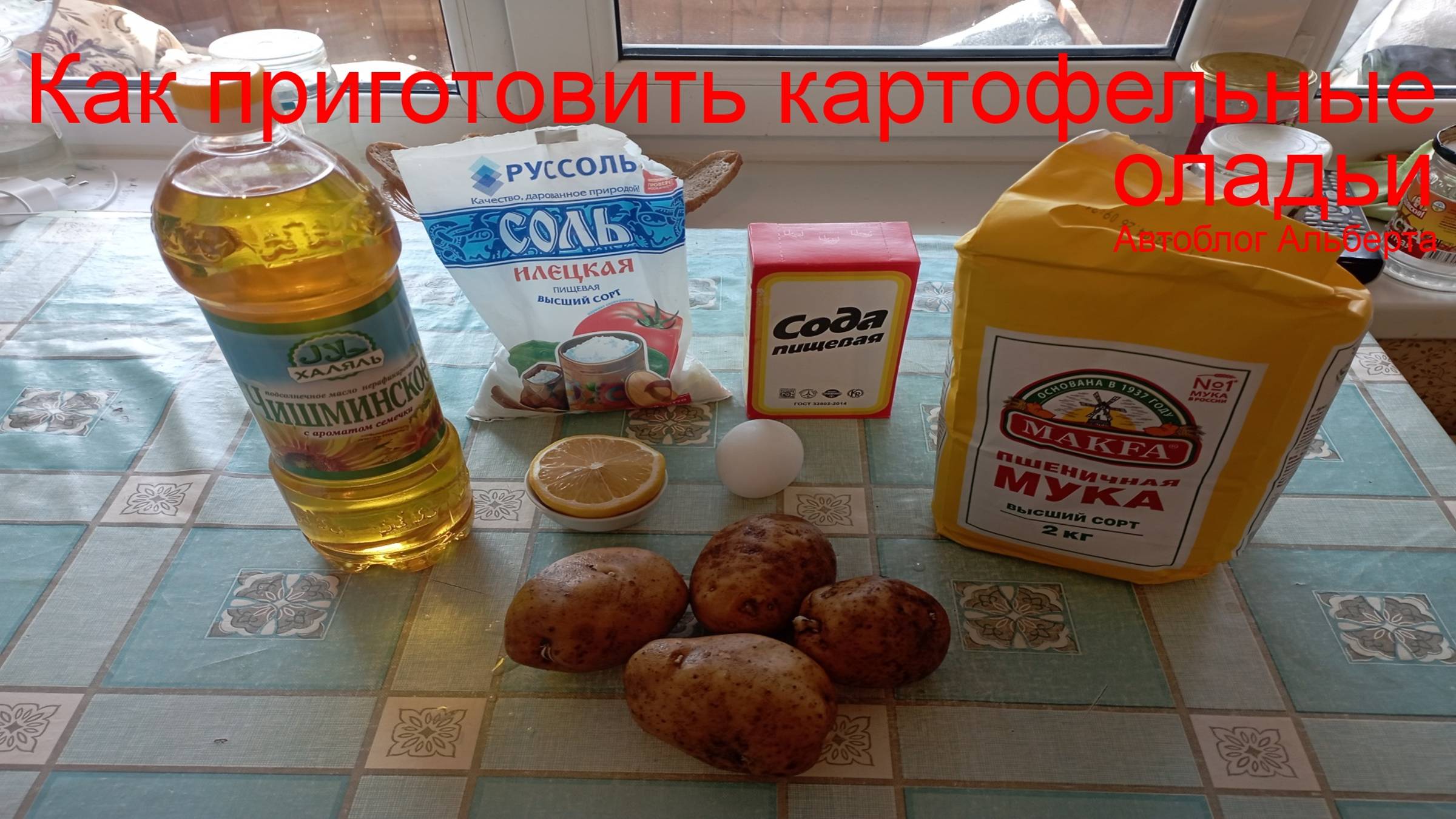 Как приготовить ВКУСНЫЕ картофельные оладьи? Простой рецепт оладий из картошки!