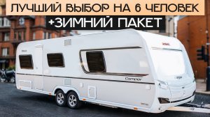 Надёжный немецкий двухосный дом на колесах! Обзор прицепа дачи на 6 человек Dethleffs Camper 650 FMK