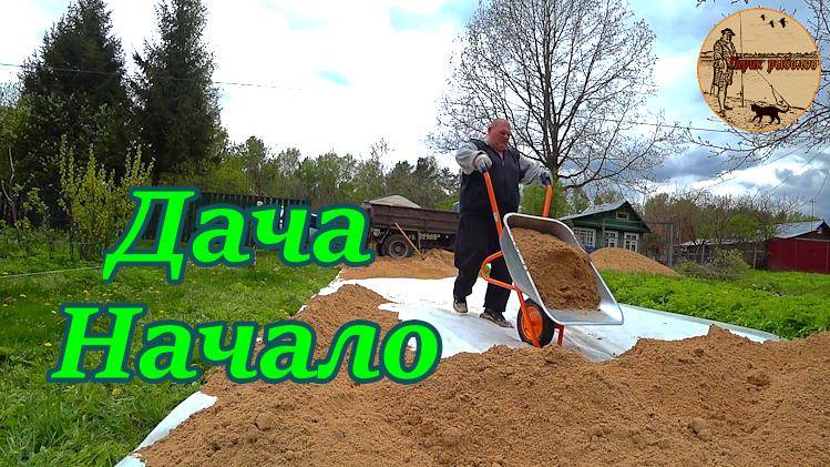 Дача.1серия.Начинаем разрабатывать участок. смотреть онлайн