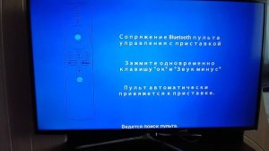 Привязка пульта к приставке