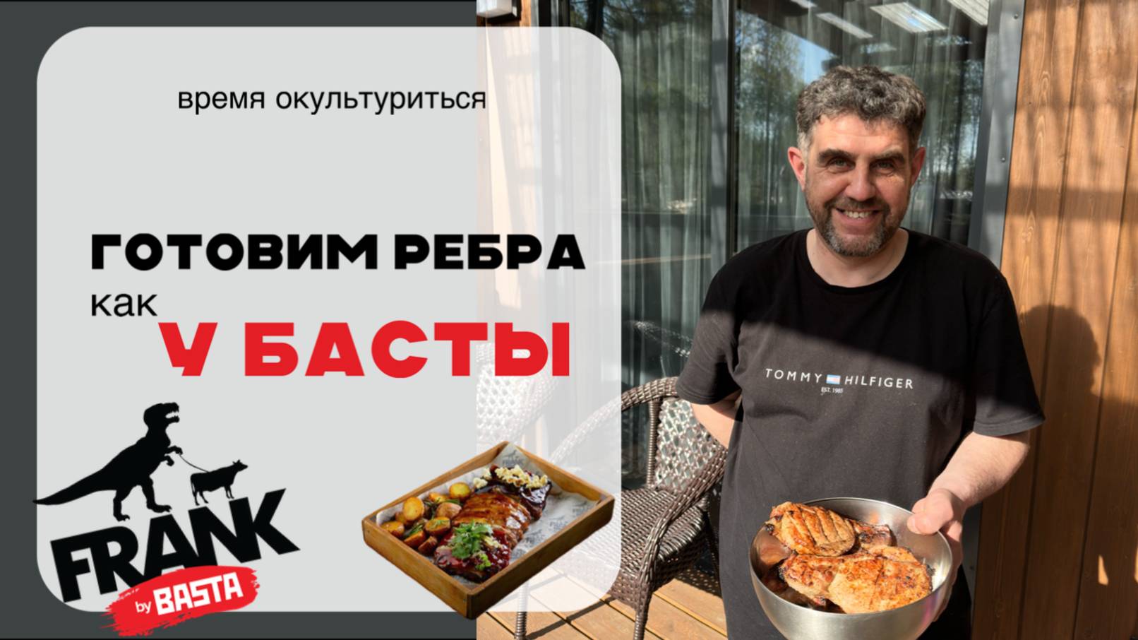 время окультуриться