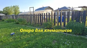 Опора (шпалера) для клематисов. Установка без лопаты.#81