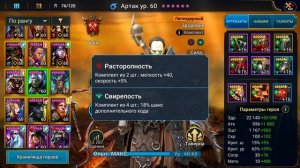 Артак Гайд - Таланты/Cеты/Дары/ Cтаричкам и Новичкам Raid S