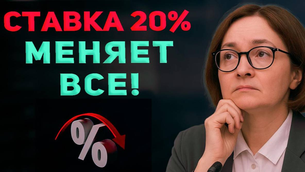 ЦБ снизил ставку, но рынок упал! Что будет с курсом рубля, с акциями, с облигациями, со вкладами? смотреть онлайн